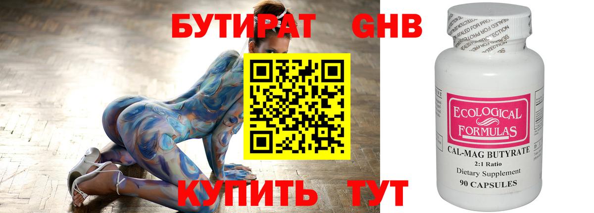 Бутират BDO Свободный