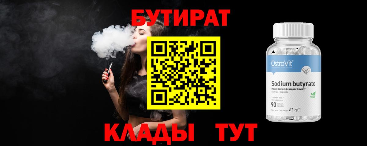 БУТИРАТ  Бутират оксибутират  Вход с VPN  Свободный 