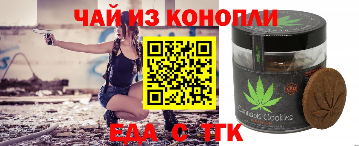 Еда ТГК конопля  Вход с VPN  Свободный 