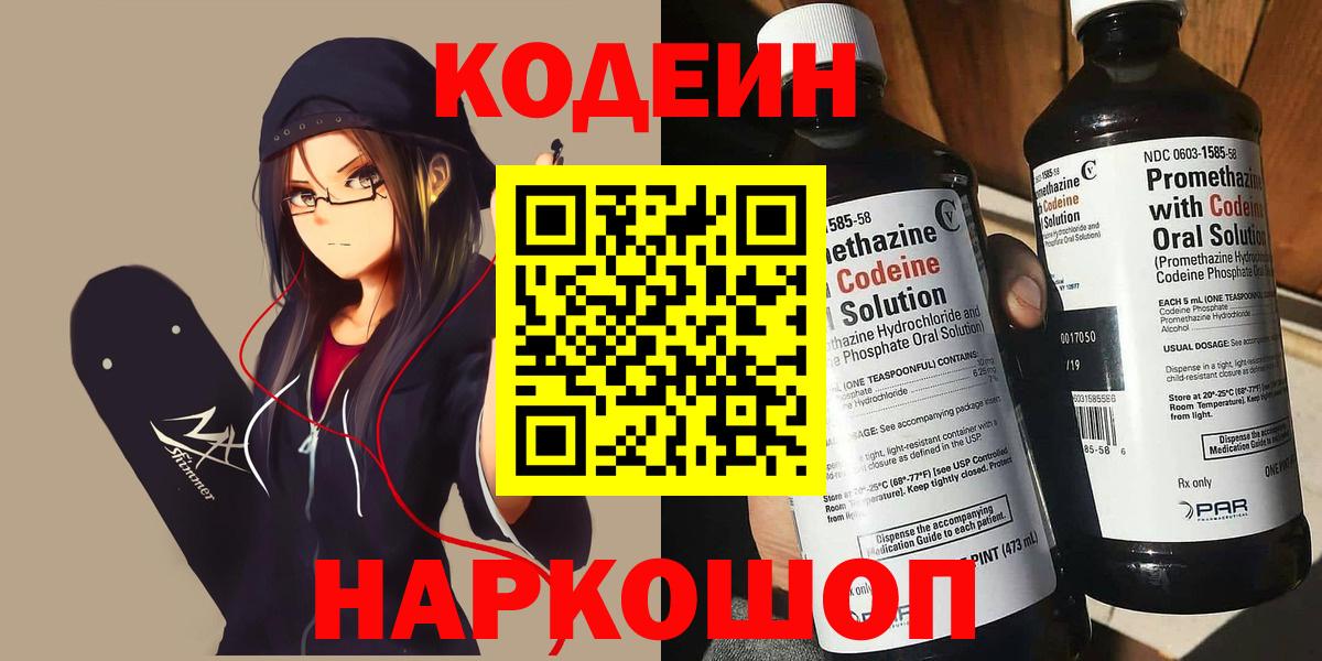 Кодеиновый сироп Lean Purple Drank  Codein напиток Lean (лин)  Вход с VPN  Свободный 
