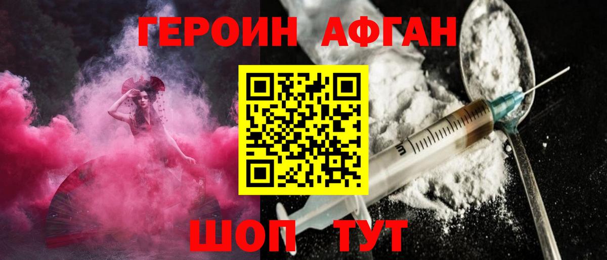 Героин афганец Свободный