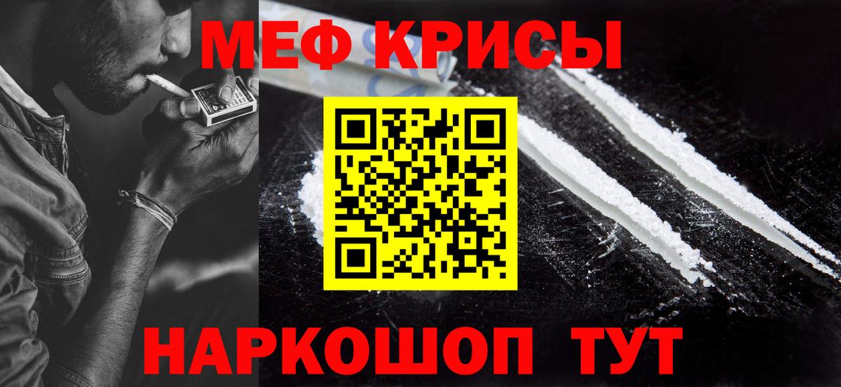 магазин продажи   МЕФ кристаллы  Мефедрон  МЯУ-МЯУ кристаллы  Вход с VPN  Свободный 