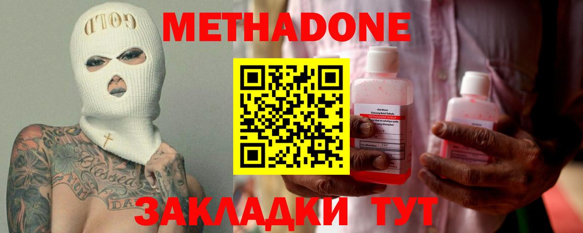 Метадон белоснежный  hydra ТОР  Метадон methadone  Свободный  Вход с VPN 